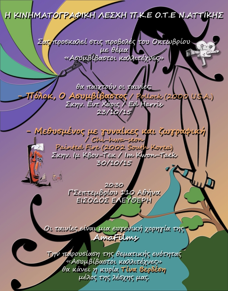 ΠΡΟΒΟΛΕΣ ΟΚΤΩΒΡΙΟΥ